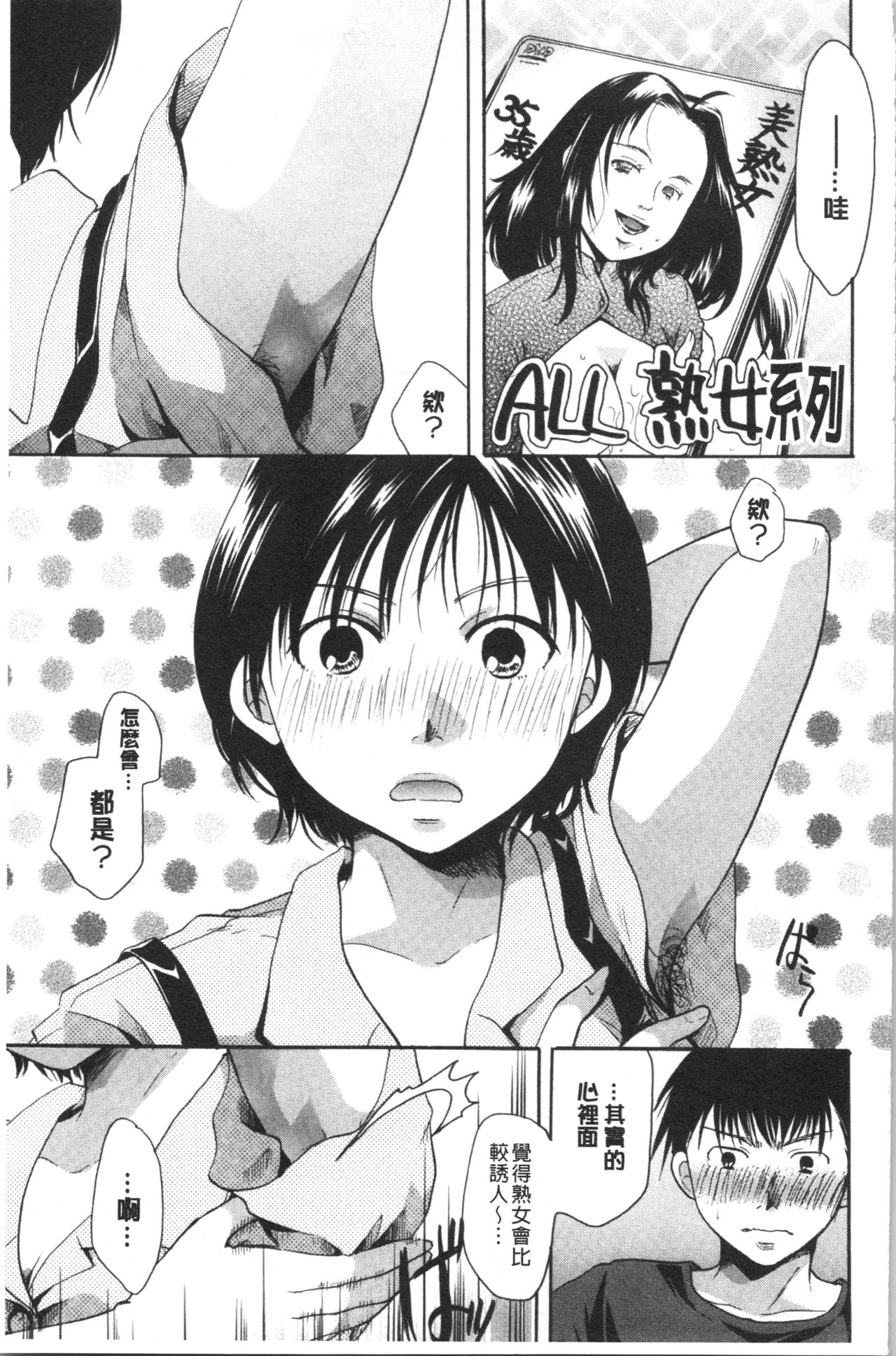 Hana no Saezuri - Page 46