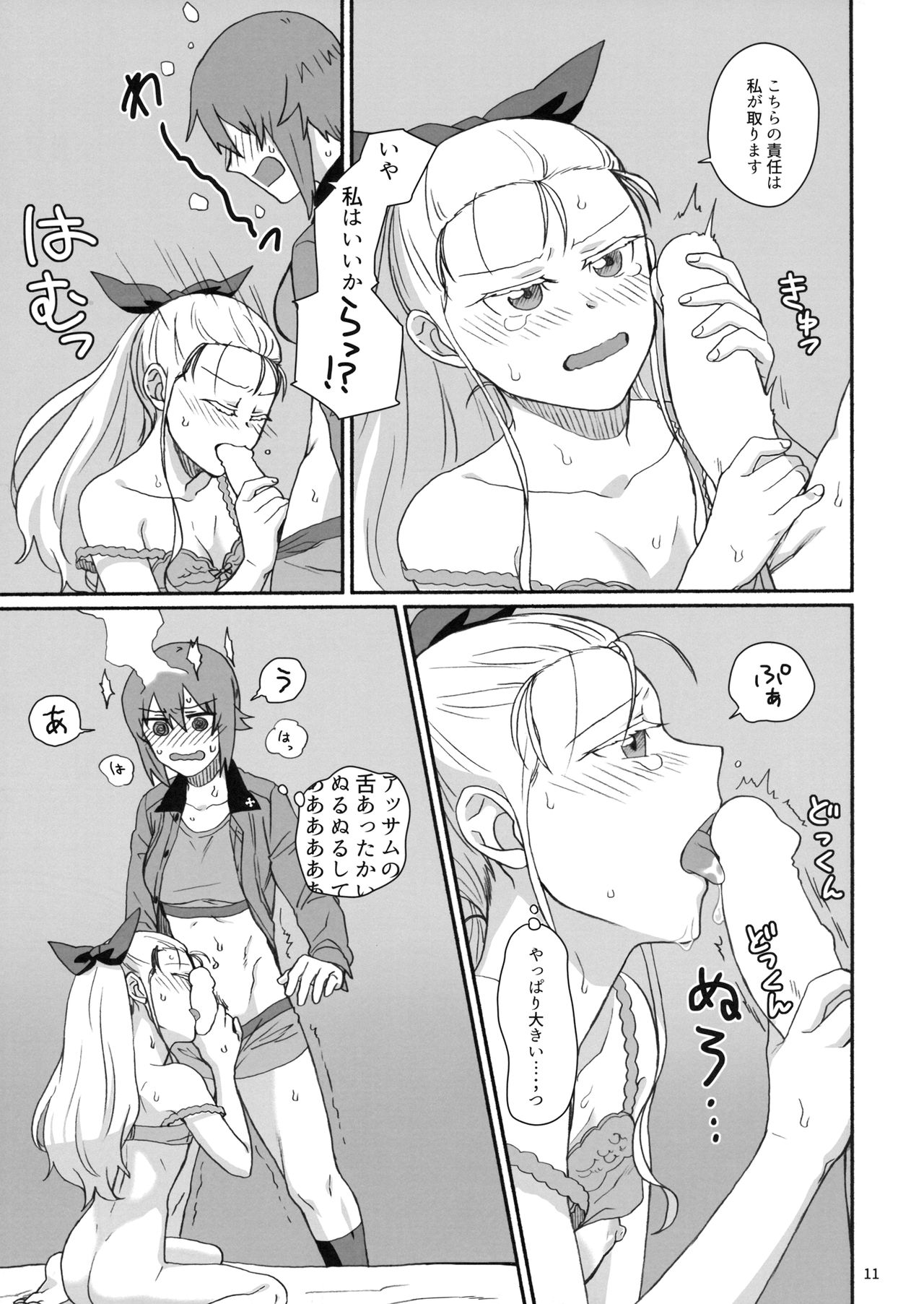 Konna no Data ni Arimasen! - Page 10