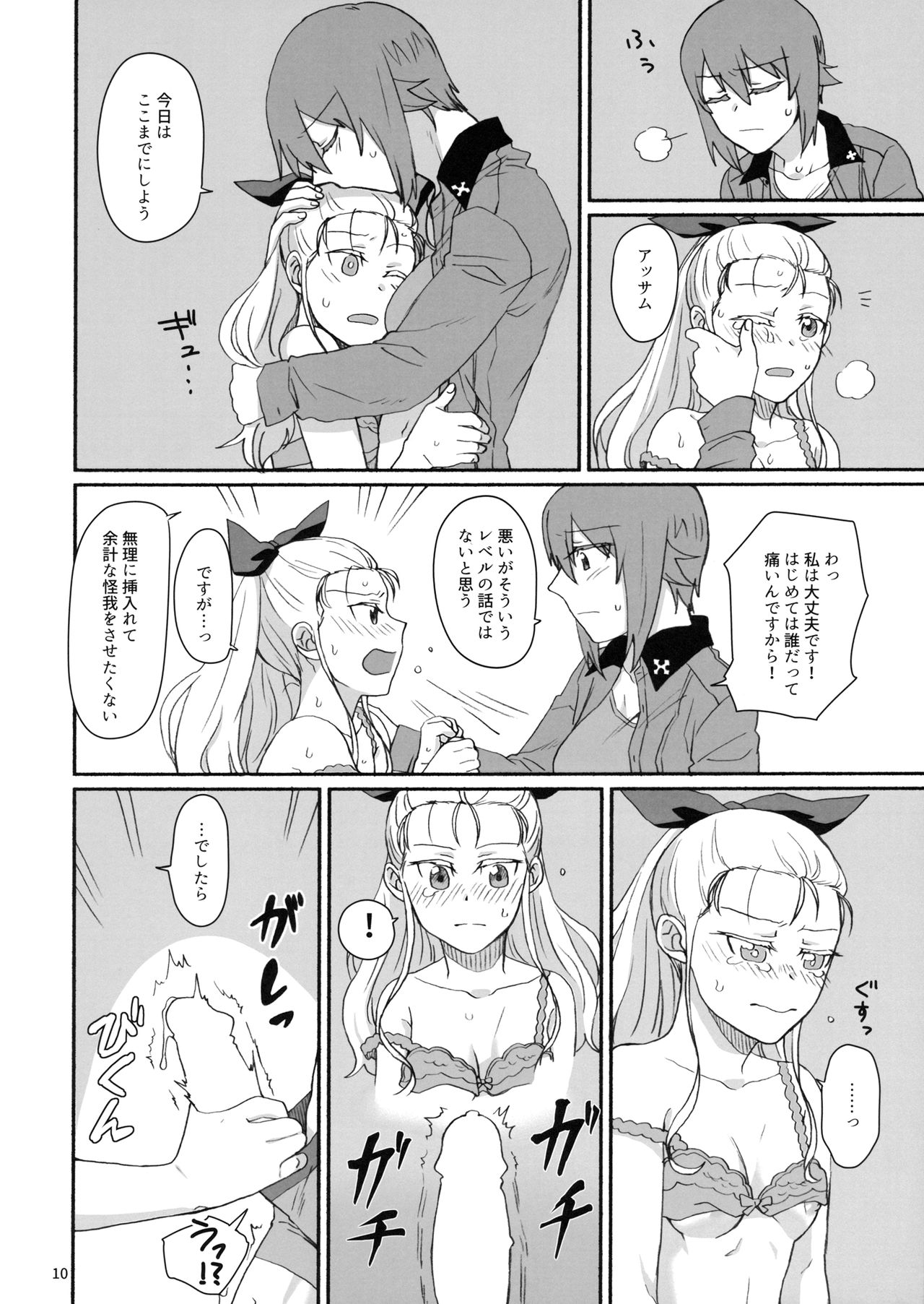 Konna no Data ni Arimasen! - Page 9