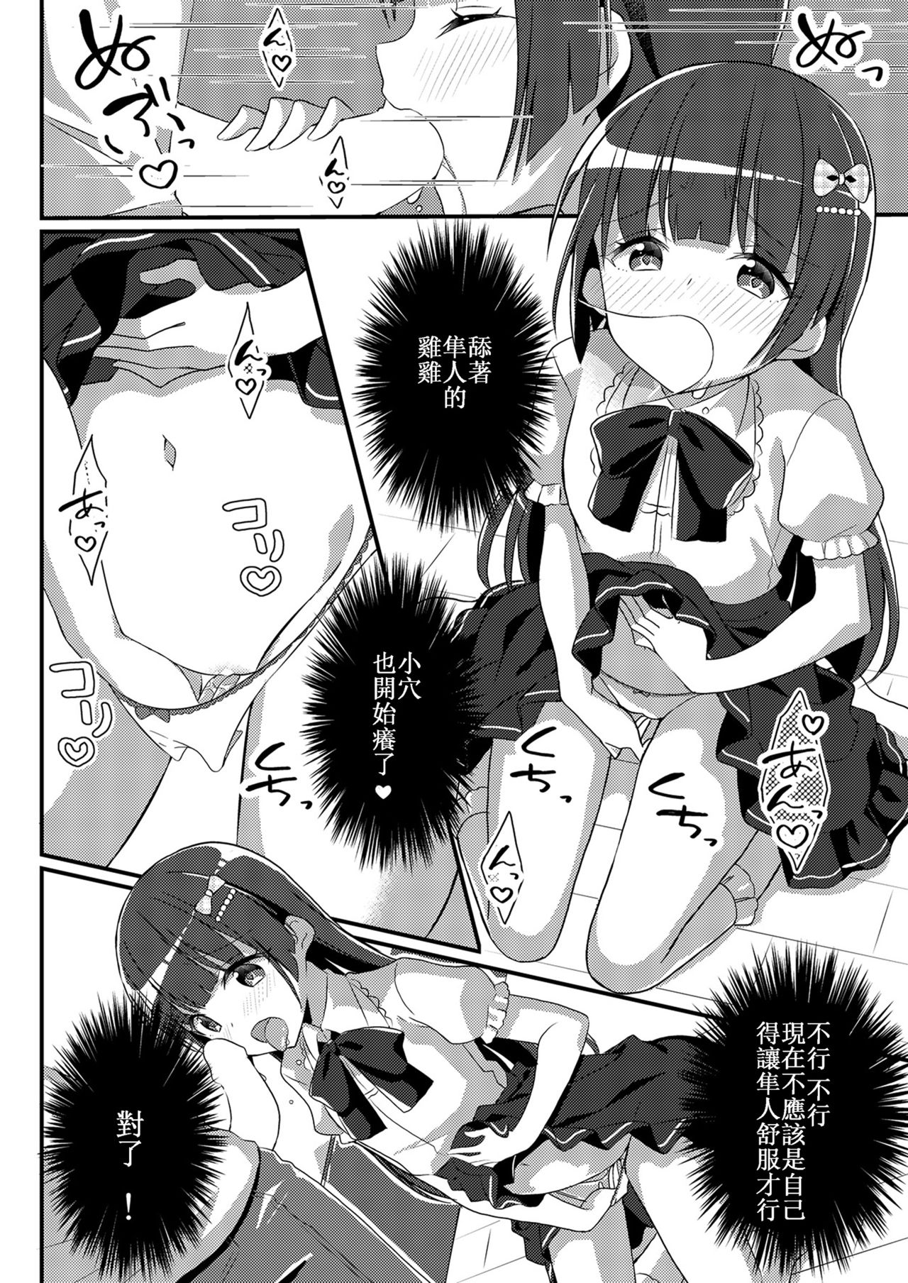 Sister Bui Aru - Page 24