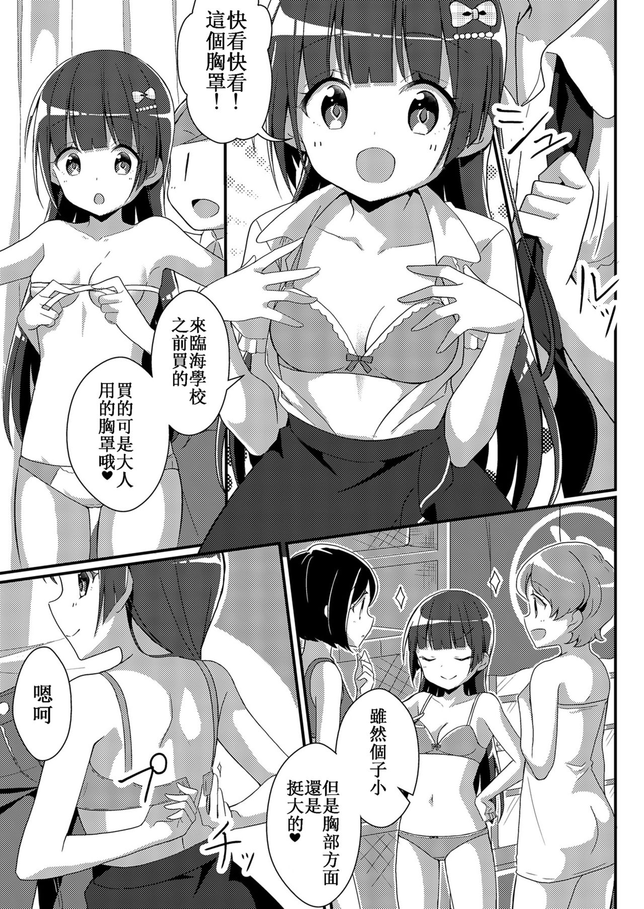 Sister Bui Aru - Page 25