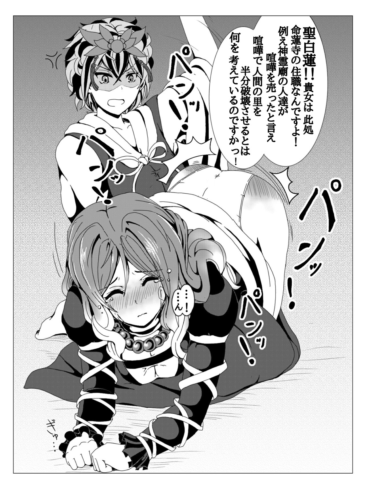 聖白蓮の秘密事情 - Page 6