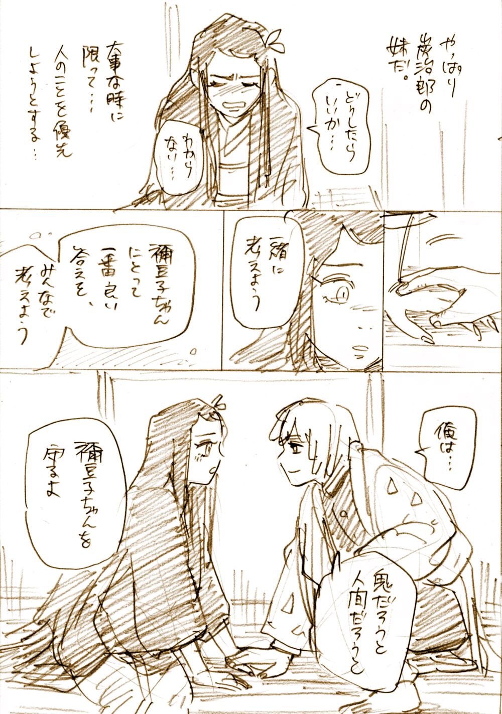 ZenNezu to ObaMitsu Log - Page 10
