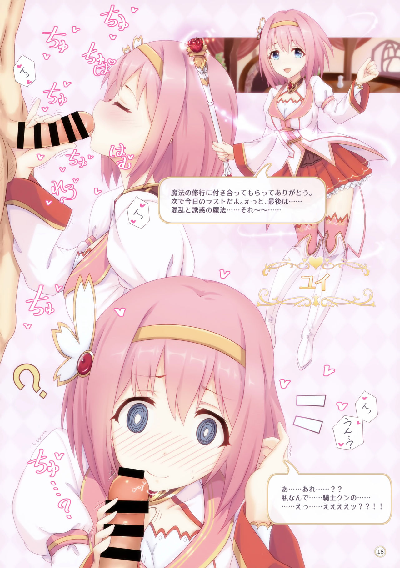 Colorful Connect 2nd:Dive - Page 17