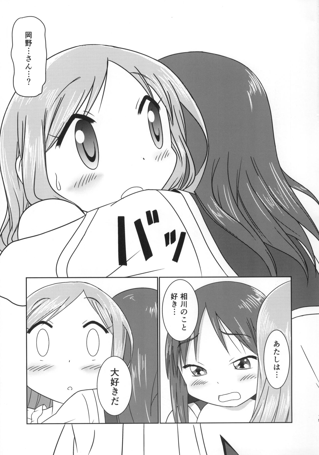 Aikawa Daisuki! - Page 14