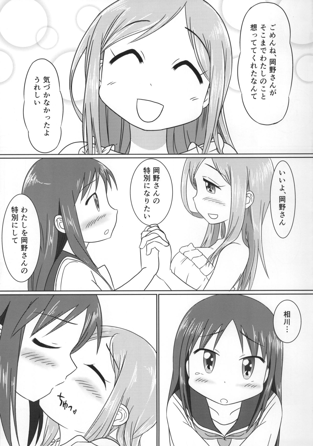 Aikawa Daisuki! - Page 16