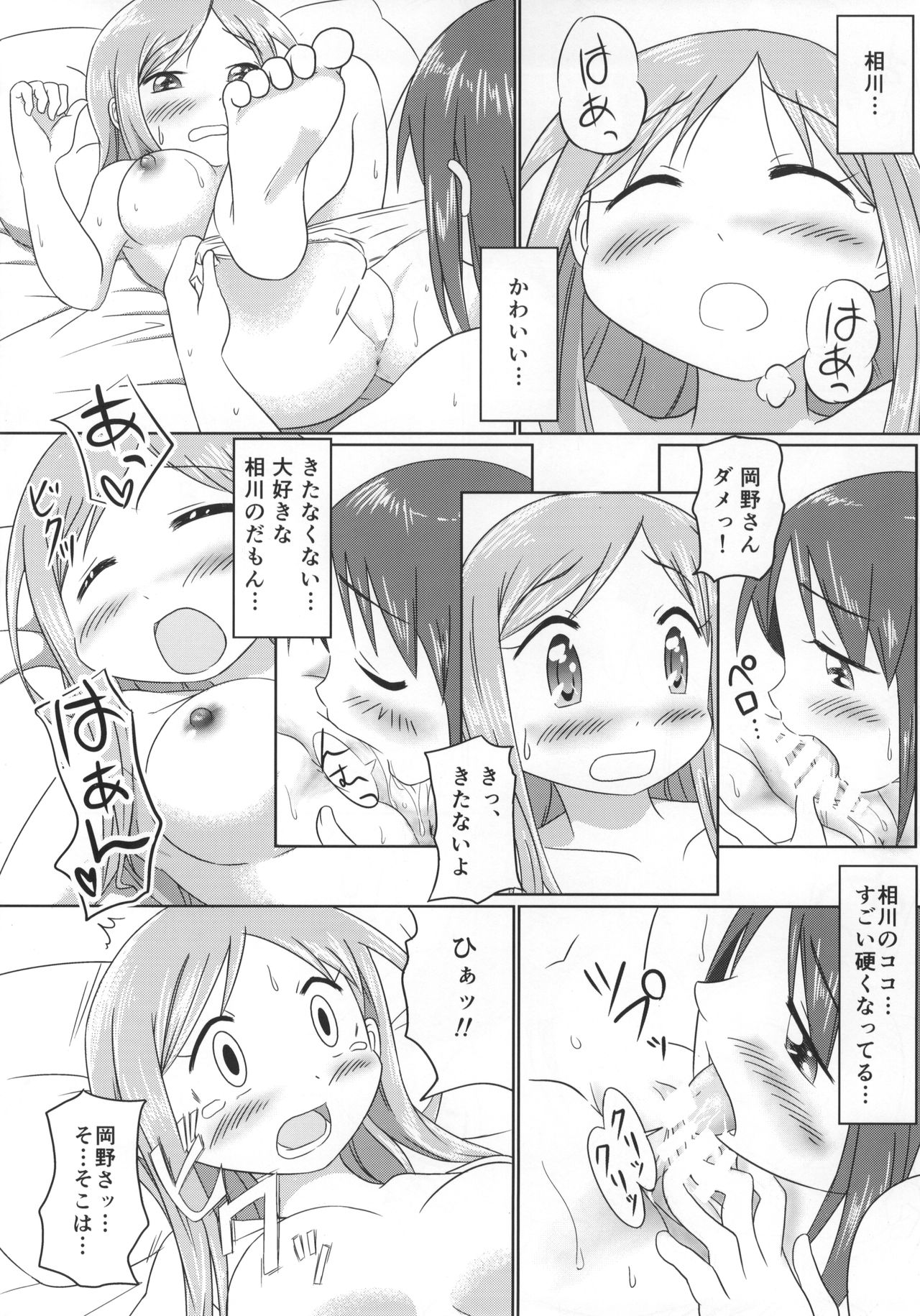Aikawa Daisuki! - Page 19