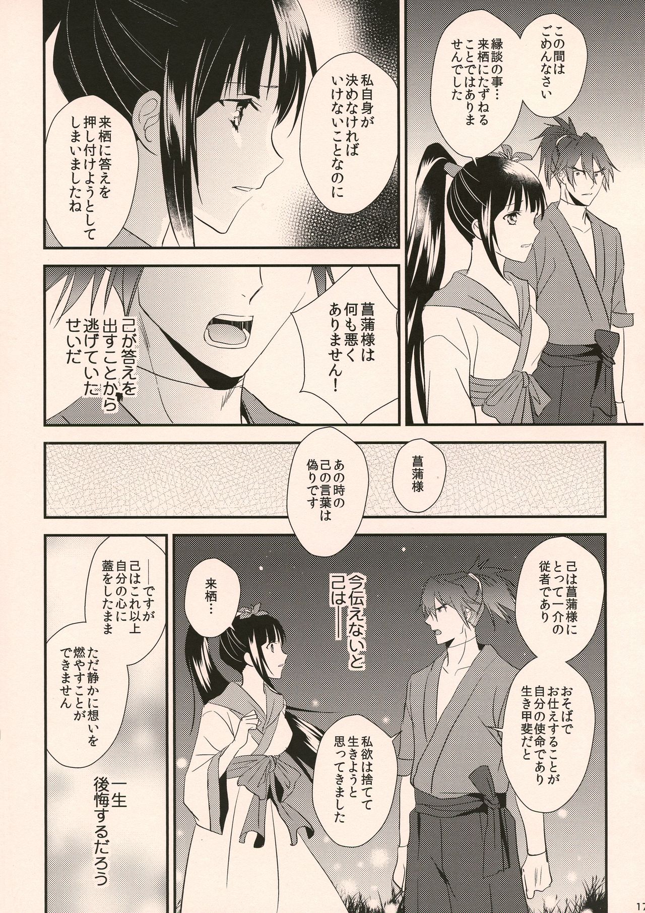 Happy Ending - Page 17