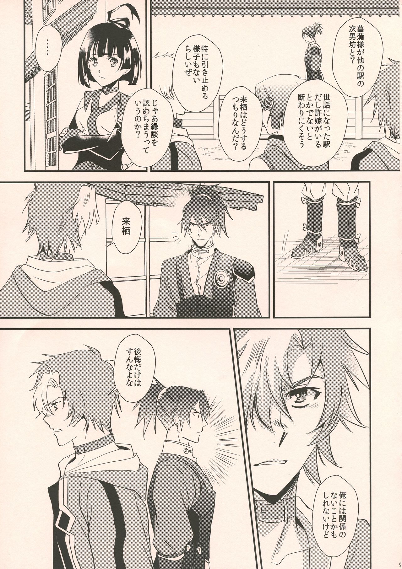 Happy Ending - Page 9