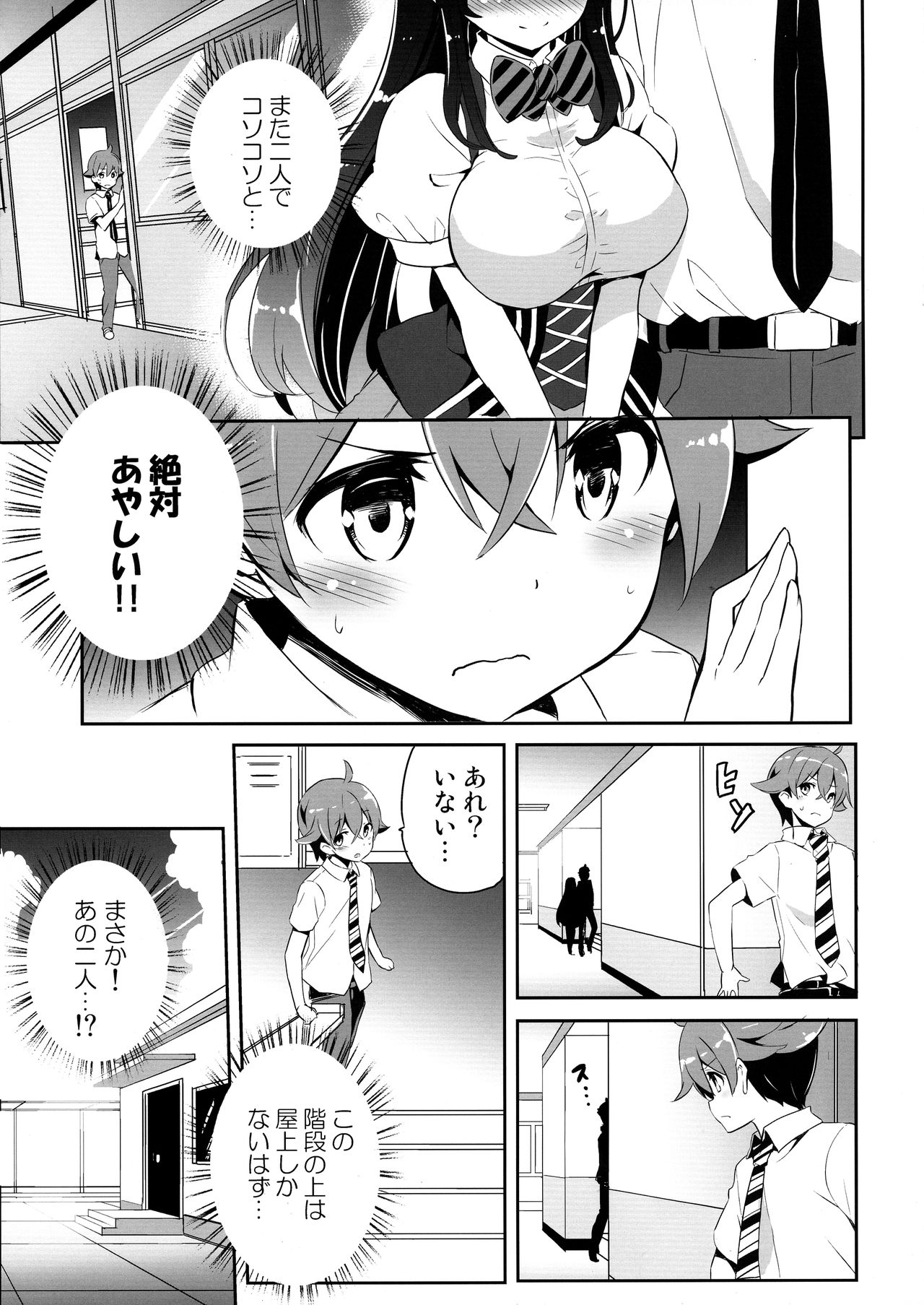 Anemitsu - Page 12