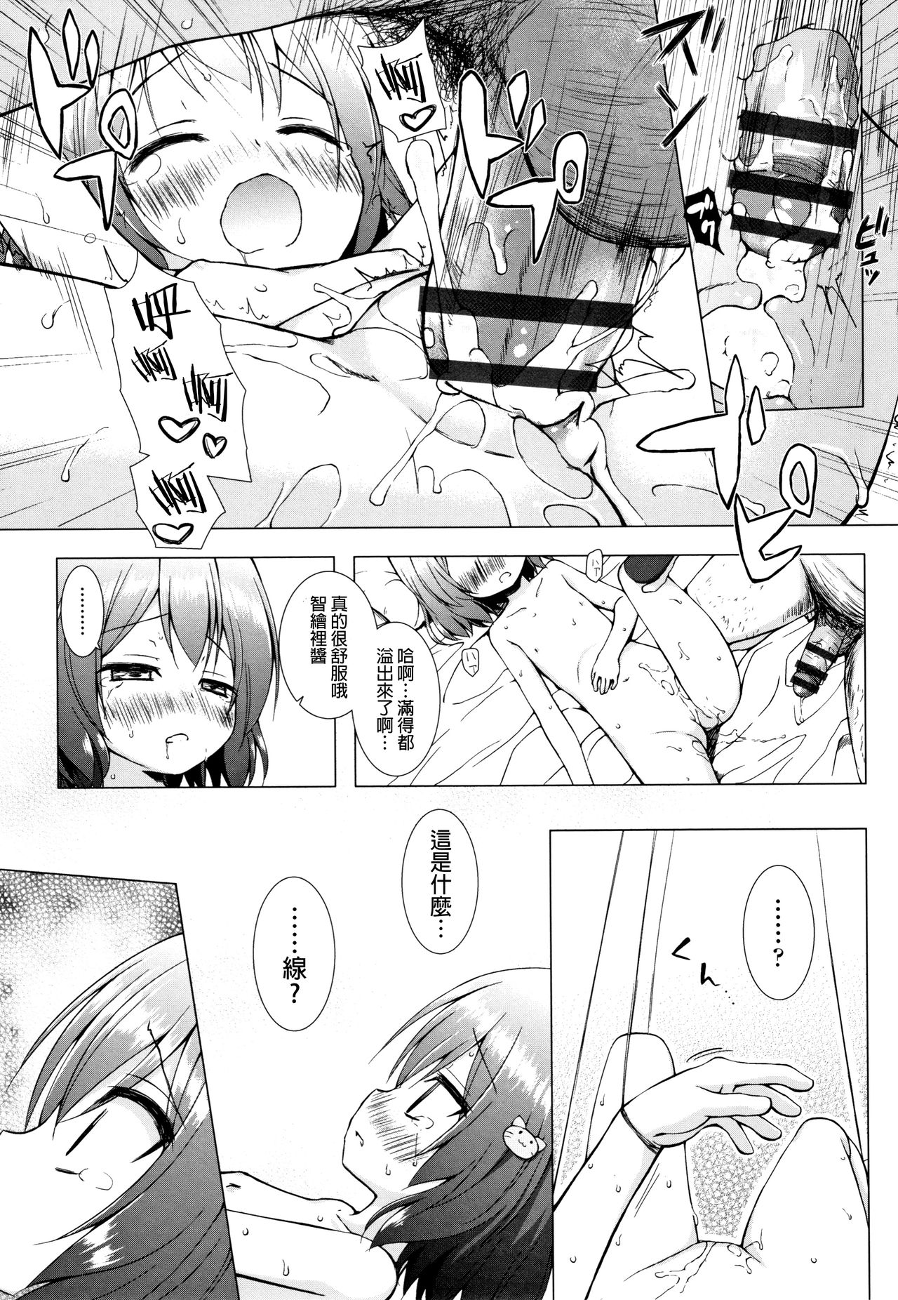Monokemono - Page 154