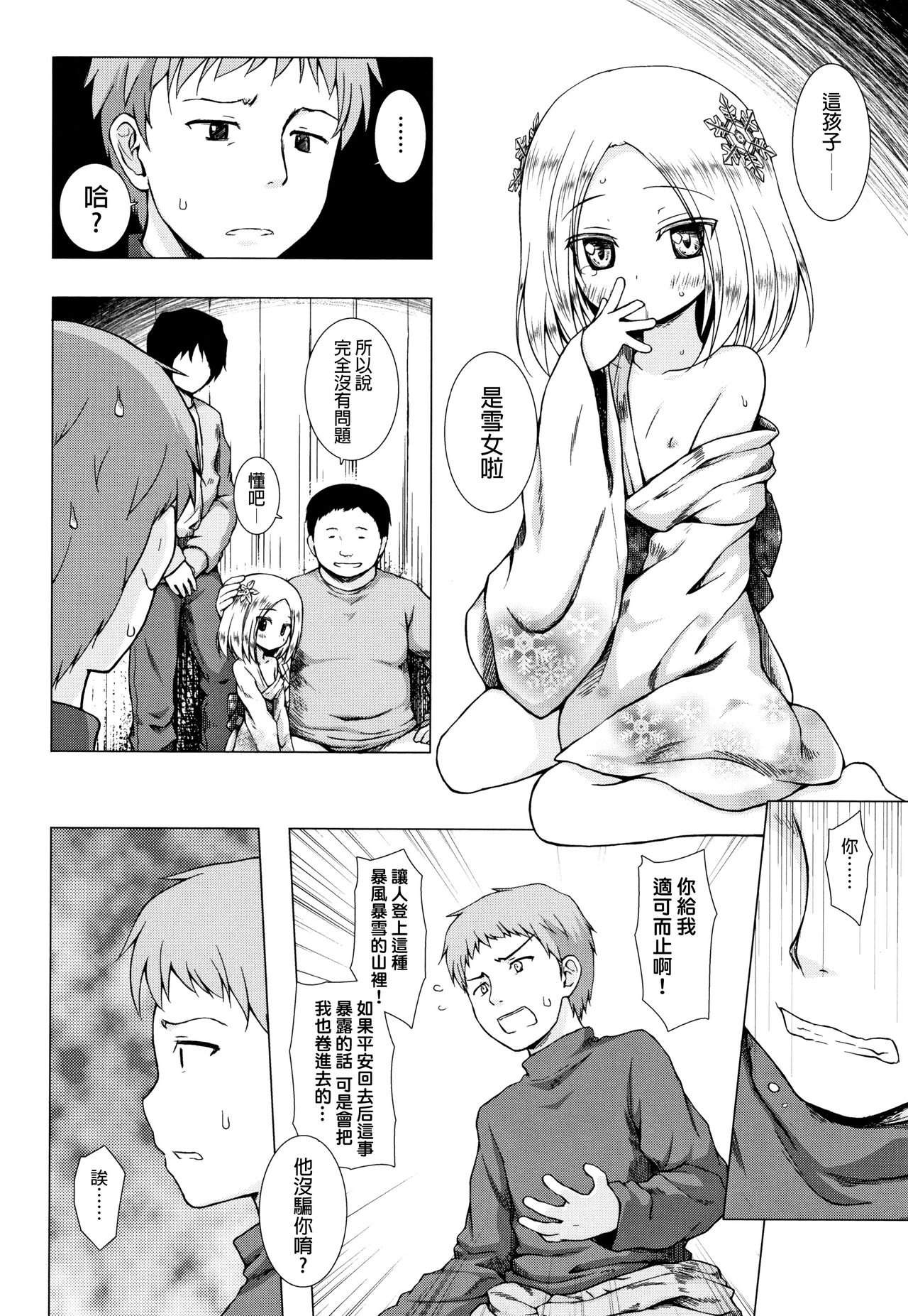 Monokemono - Page 165