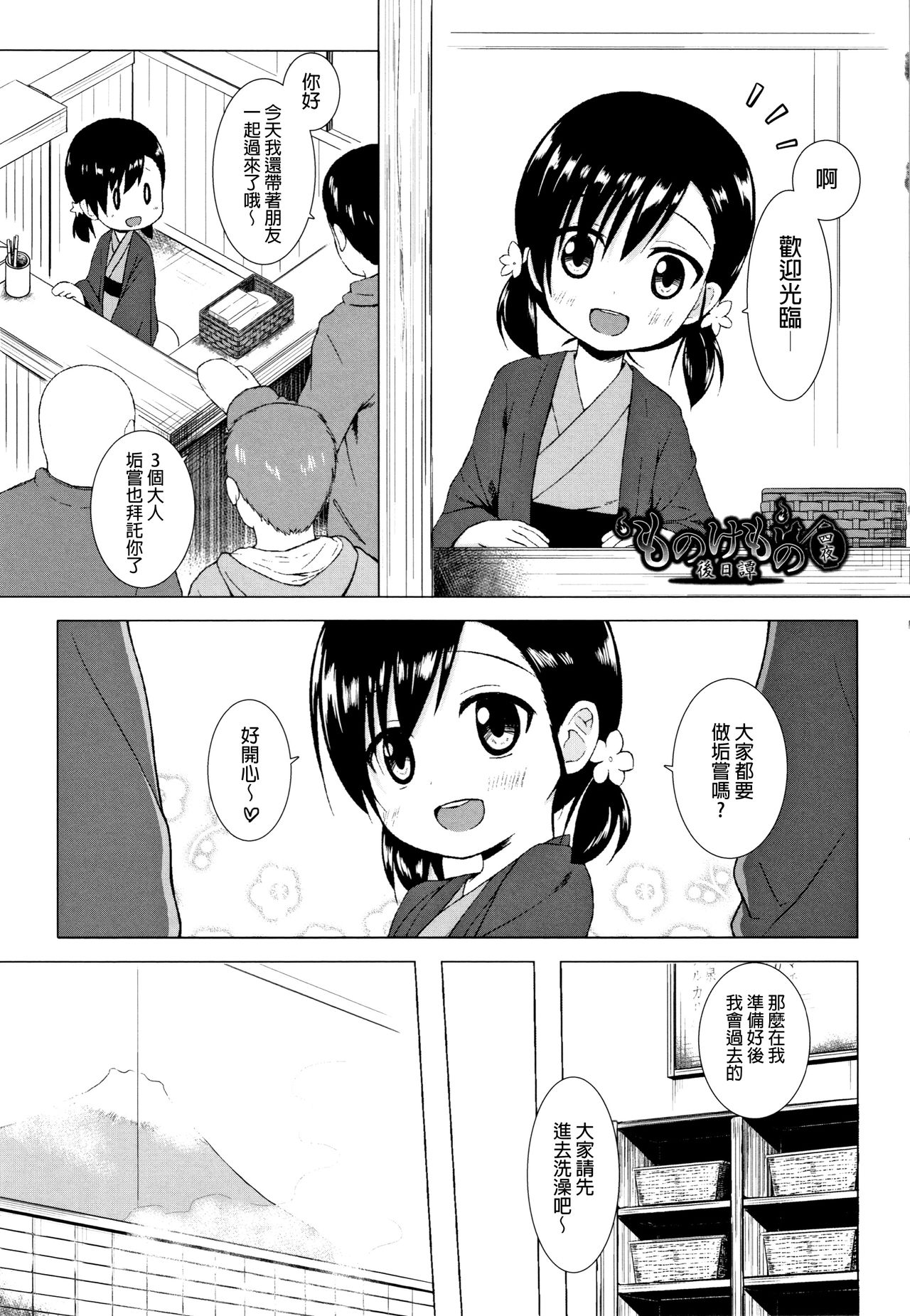 Monokemono - Page 182