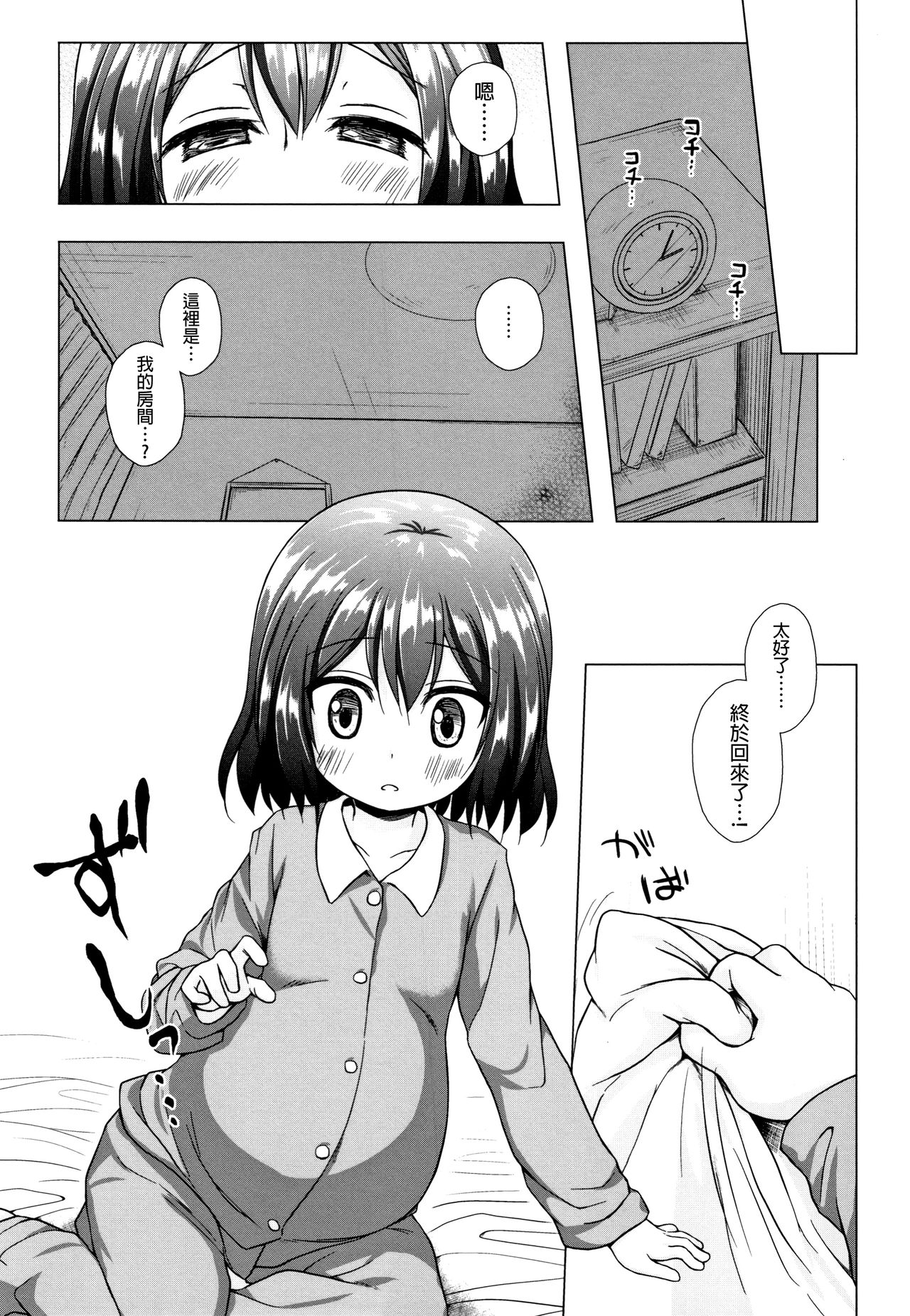 Monokemono - Page 200