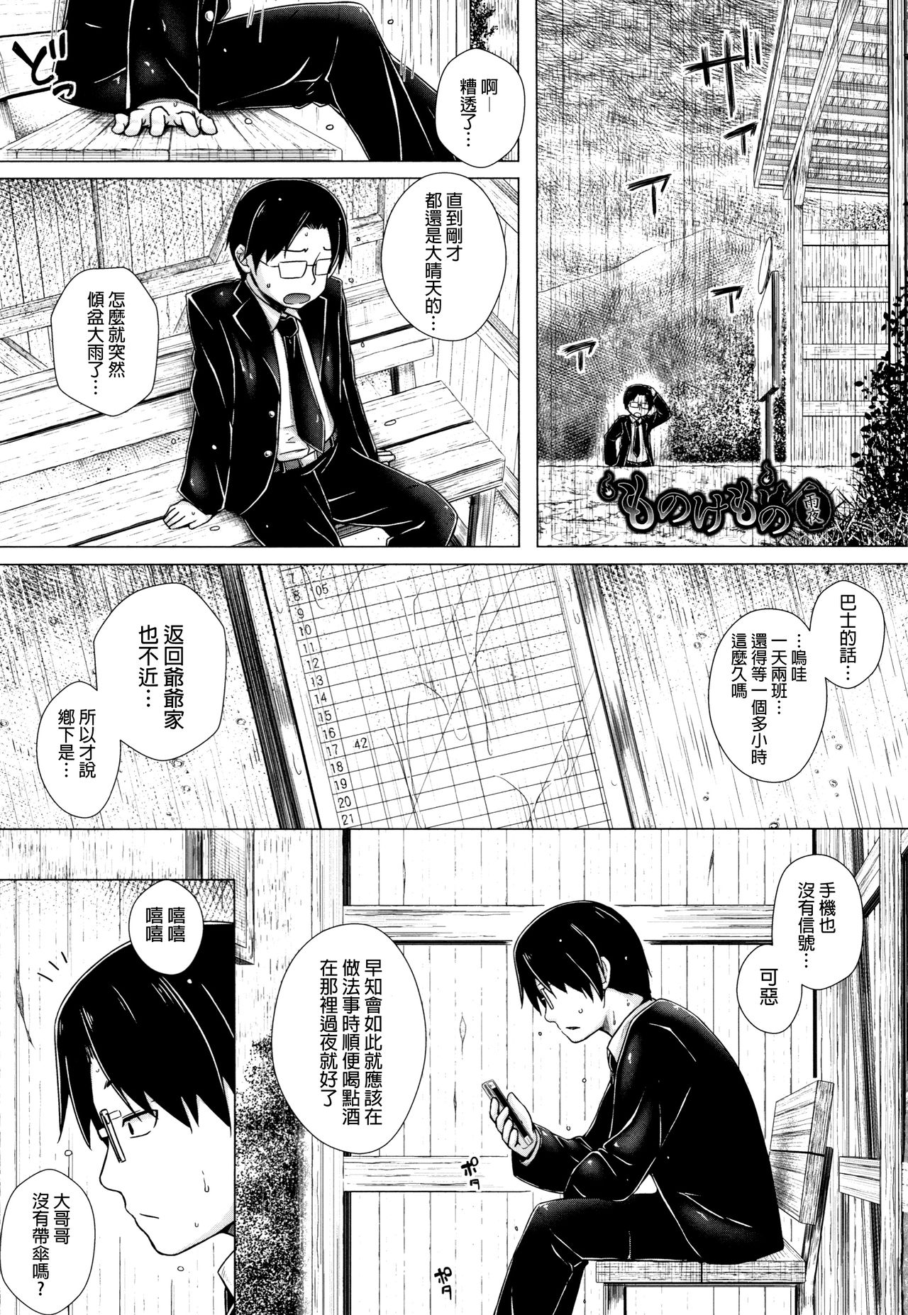 Monokemono - Page 202