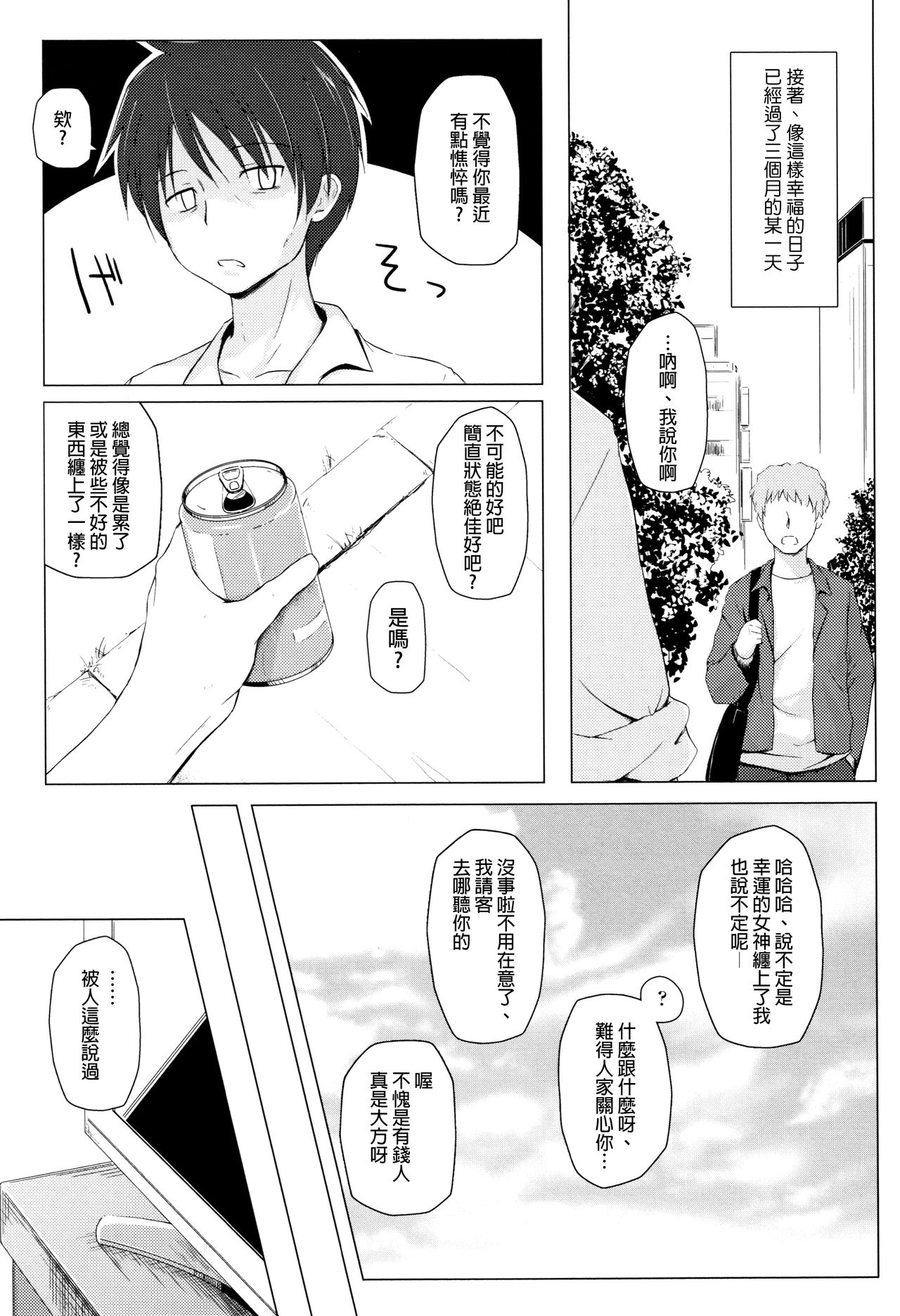 Monokemono - Page 22