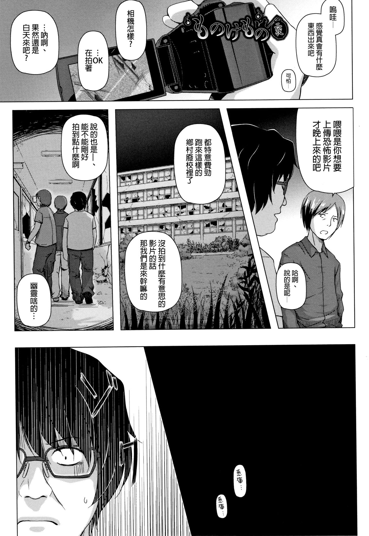 Monokemono - Page 28