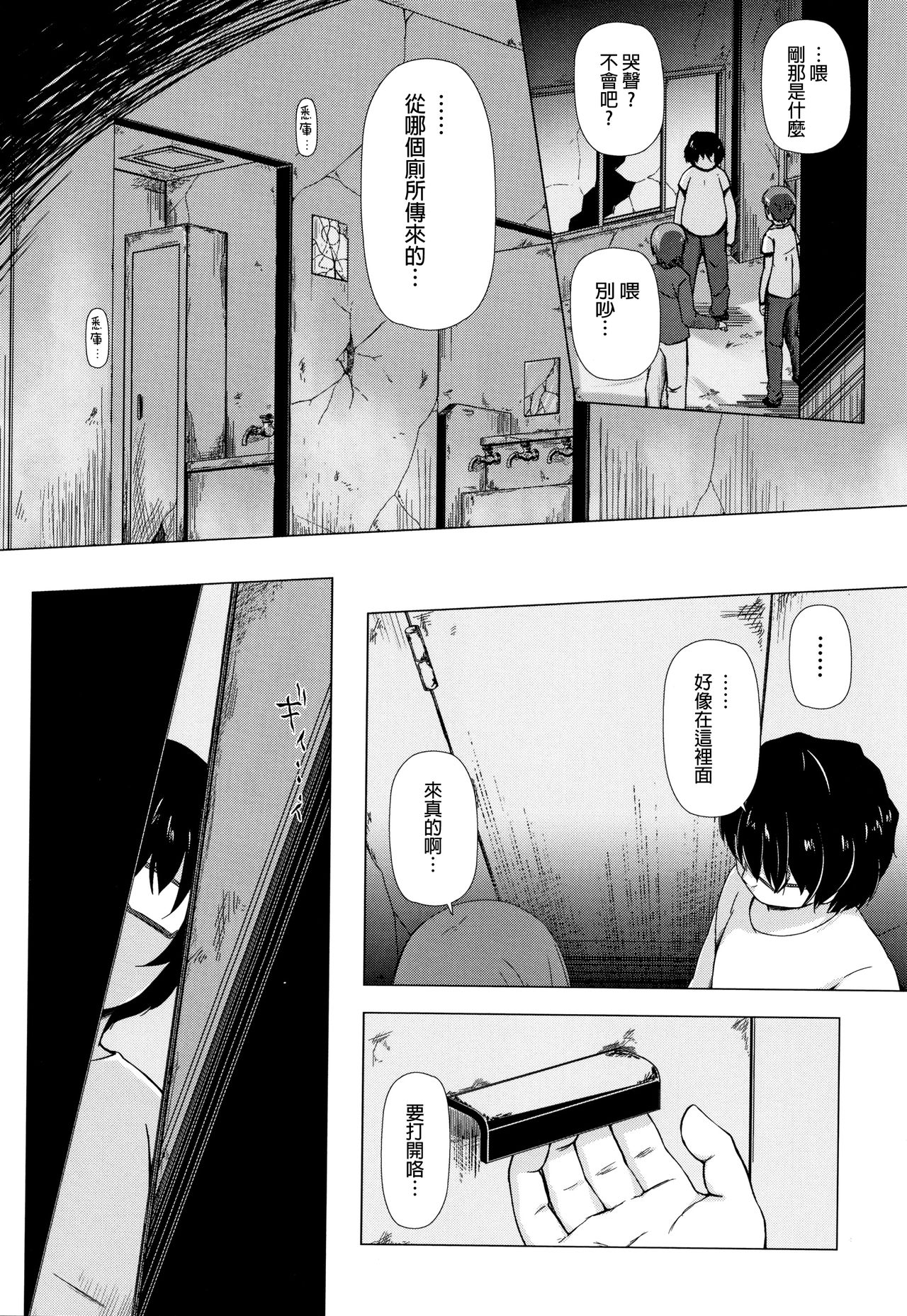 Monokemono - Page 29