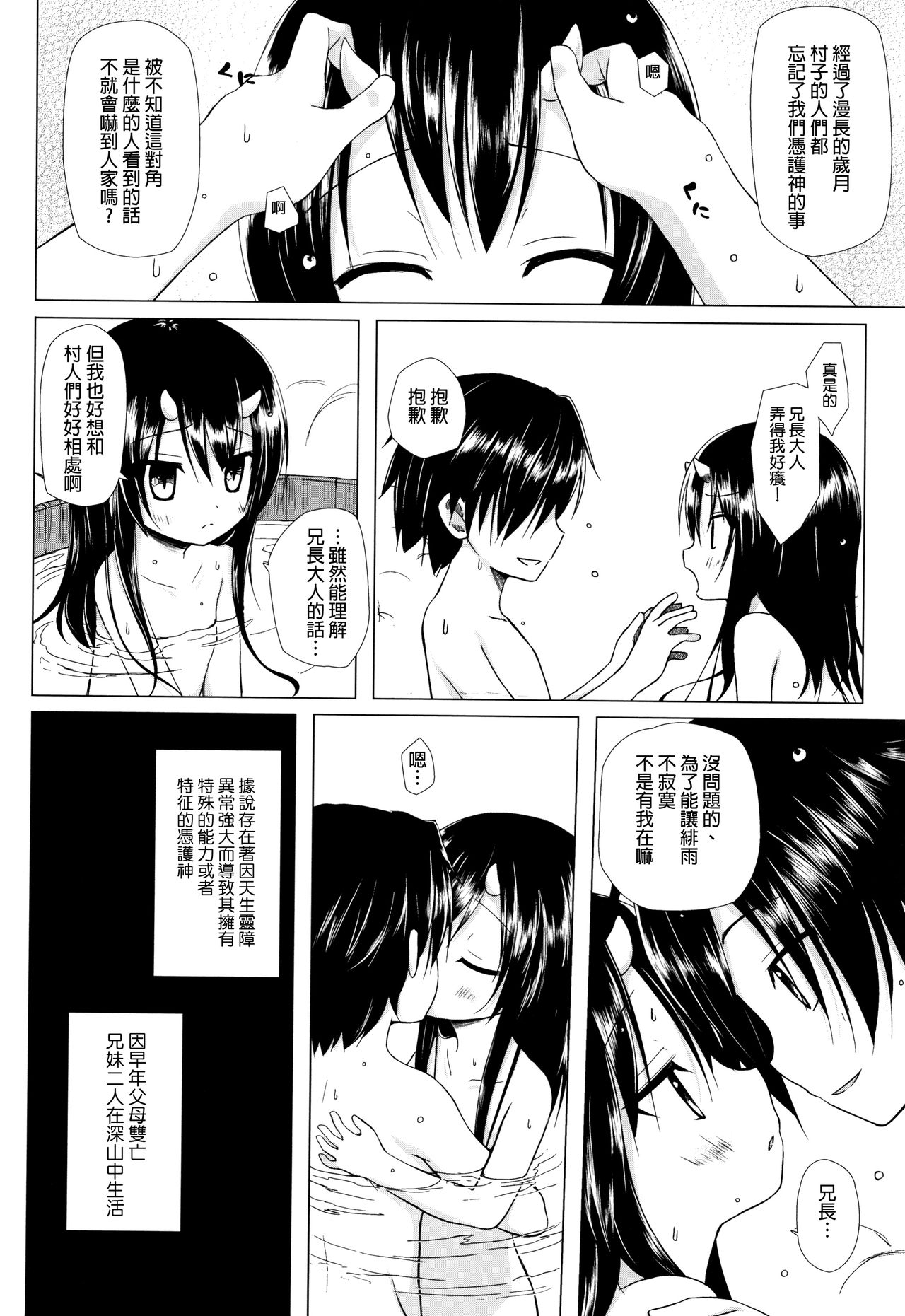 Monokemono - Page 51