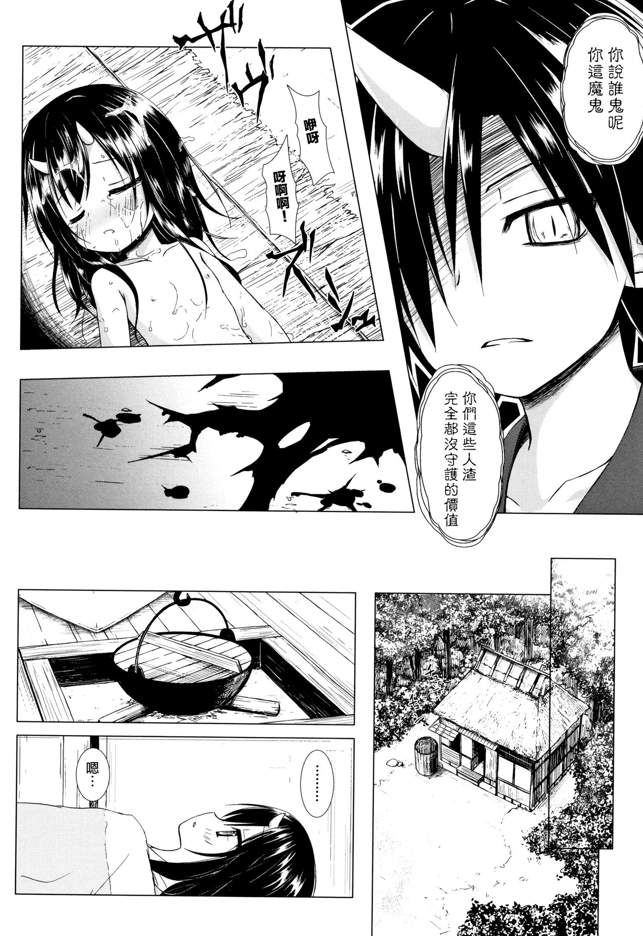 Monokemono - Page 69