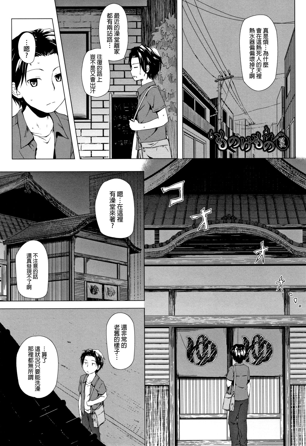 Monokemono - Page 72