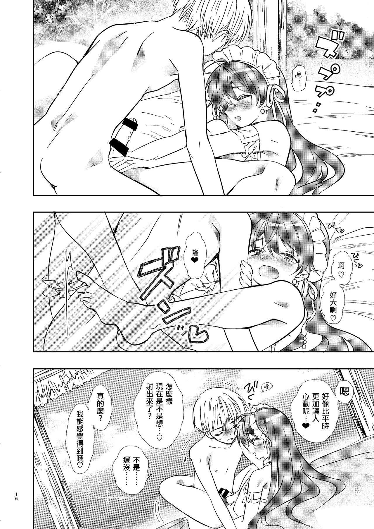 Summer Beach Honeymoon - Page 16