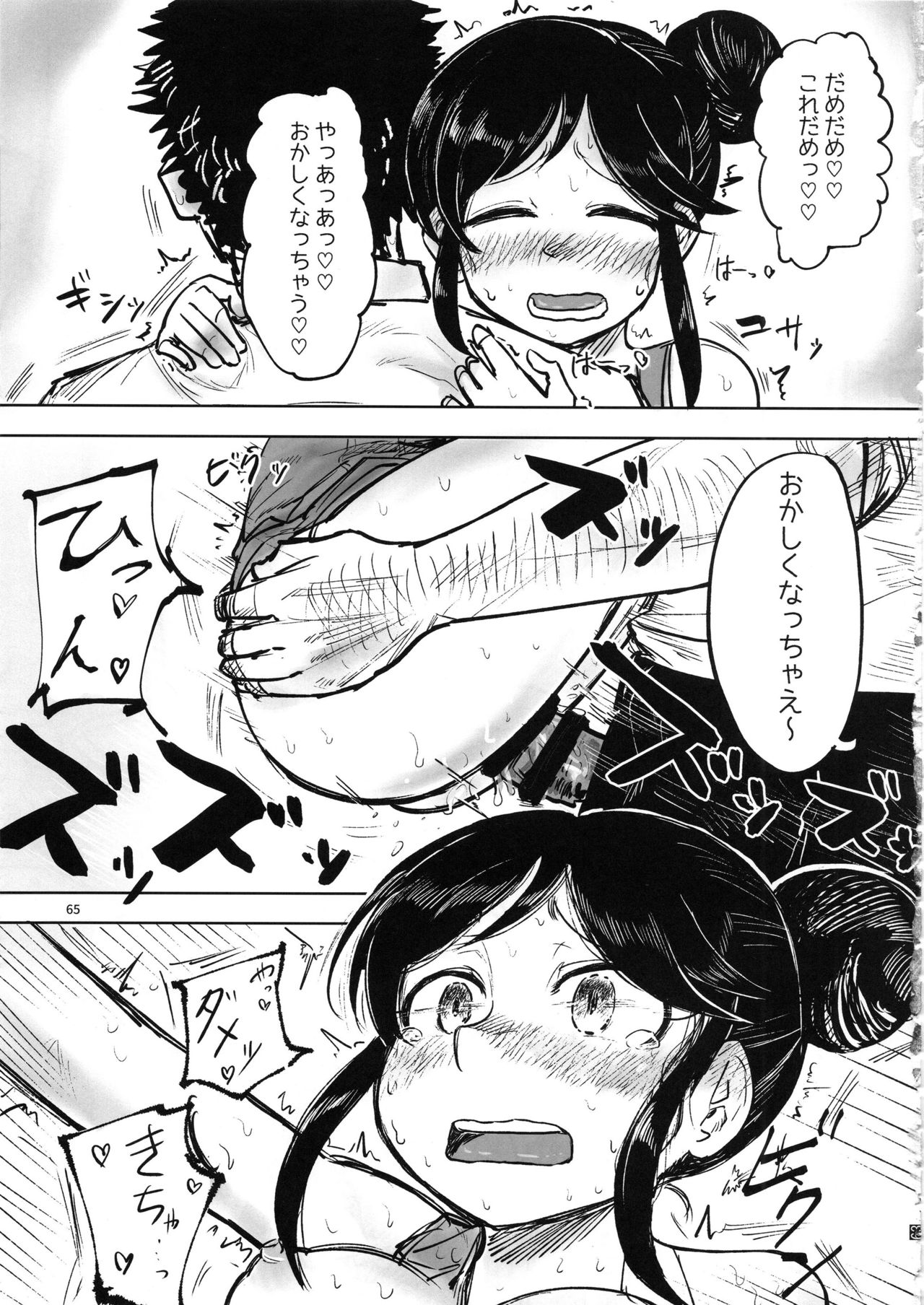 桃井あずきいちゃラブえっち合同 和姦だ!大作戦 - Page 64