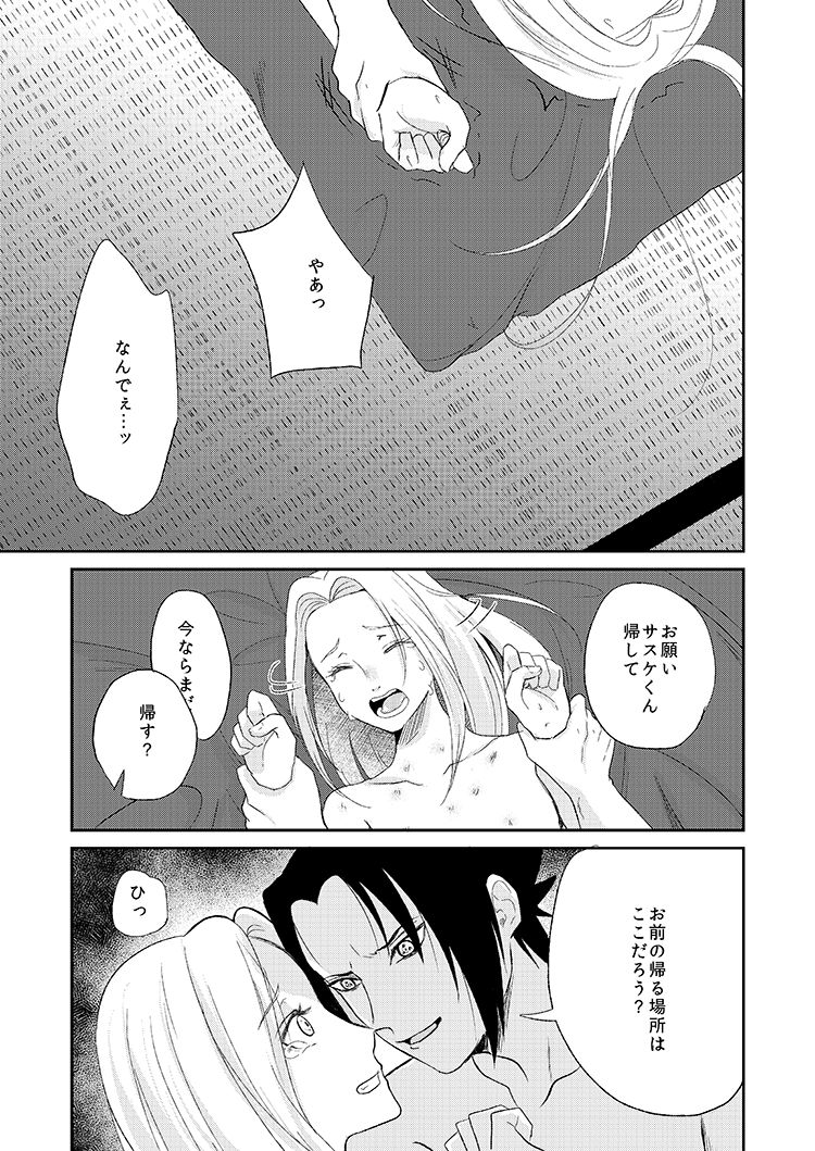 全忍10天狗 - Page 3