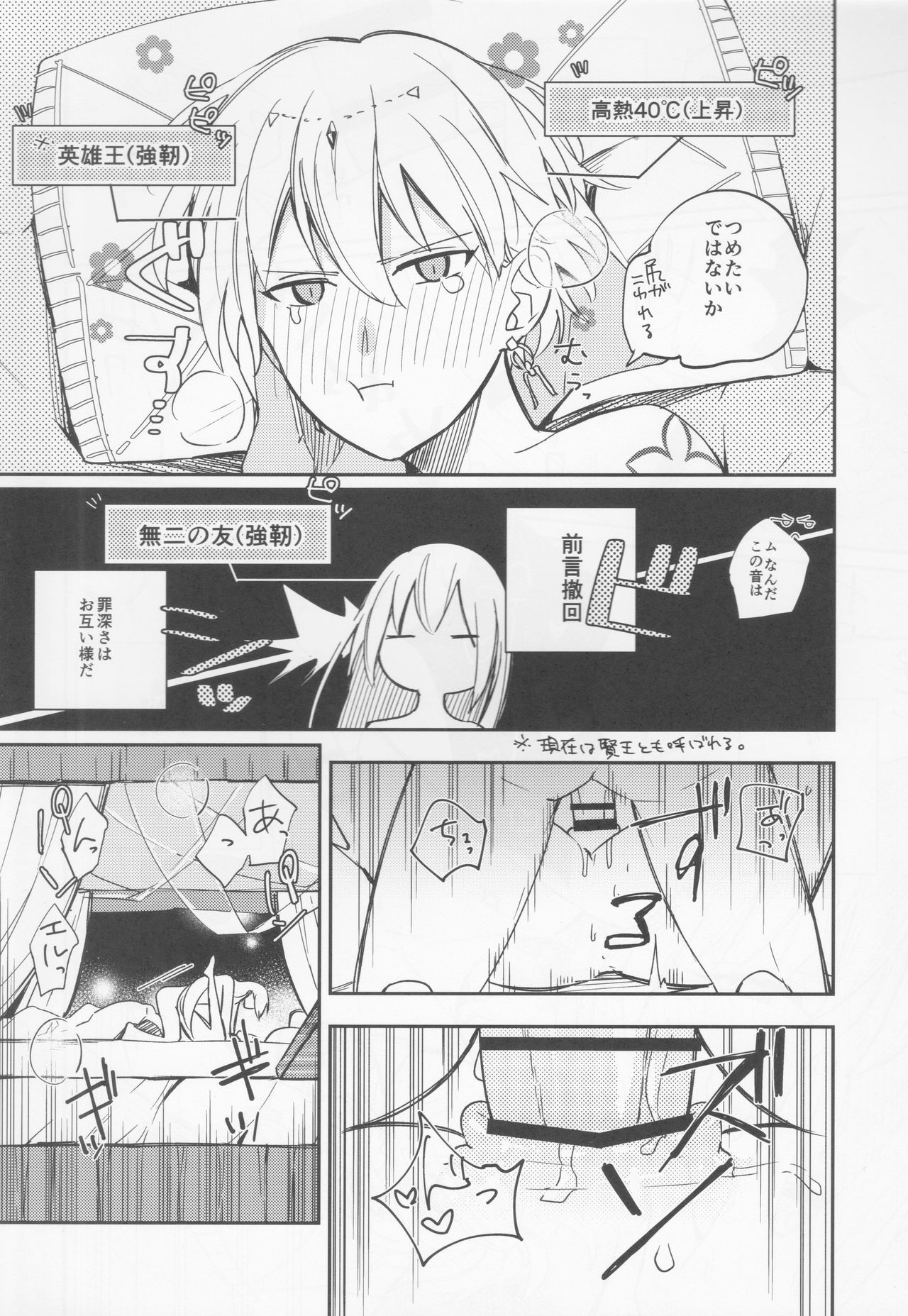 Fukeina Shumeru Netsu - Page 15