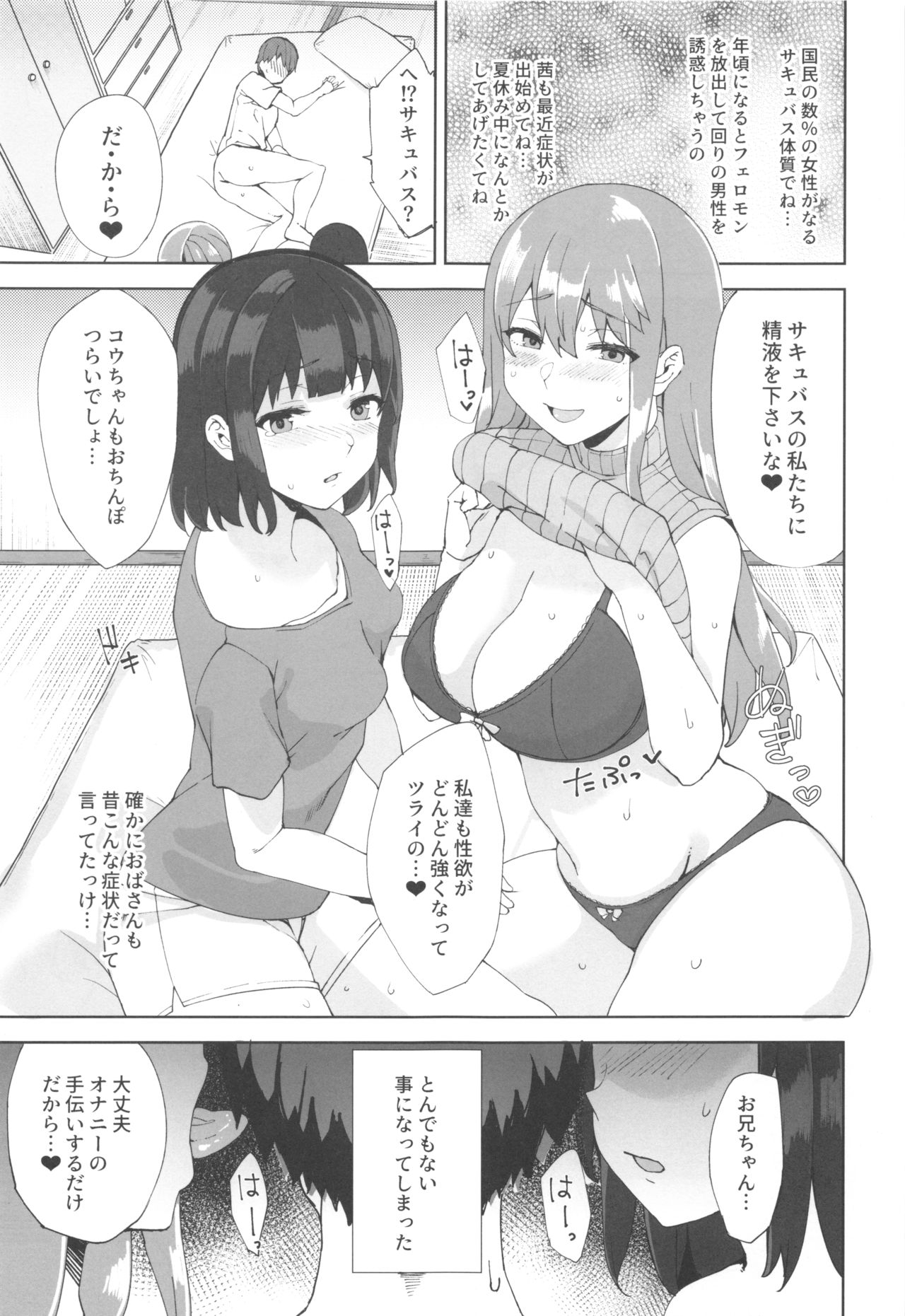 Succubus Sisters - Page 8
