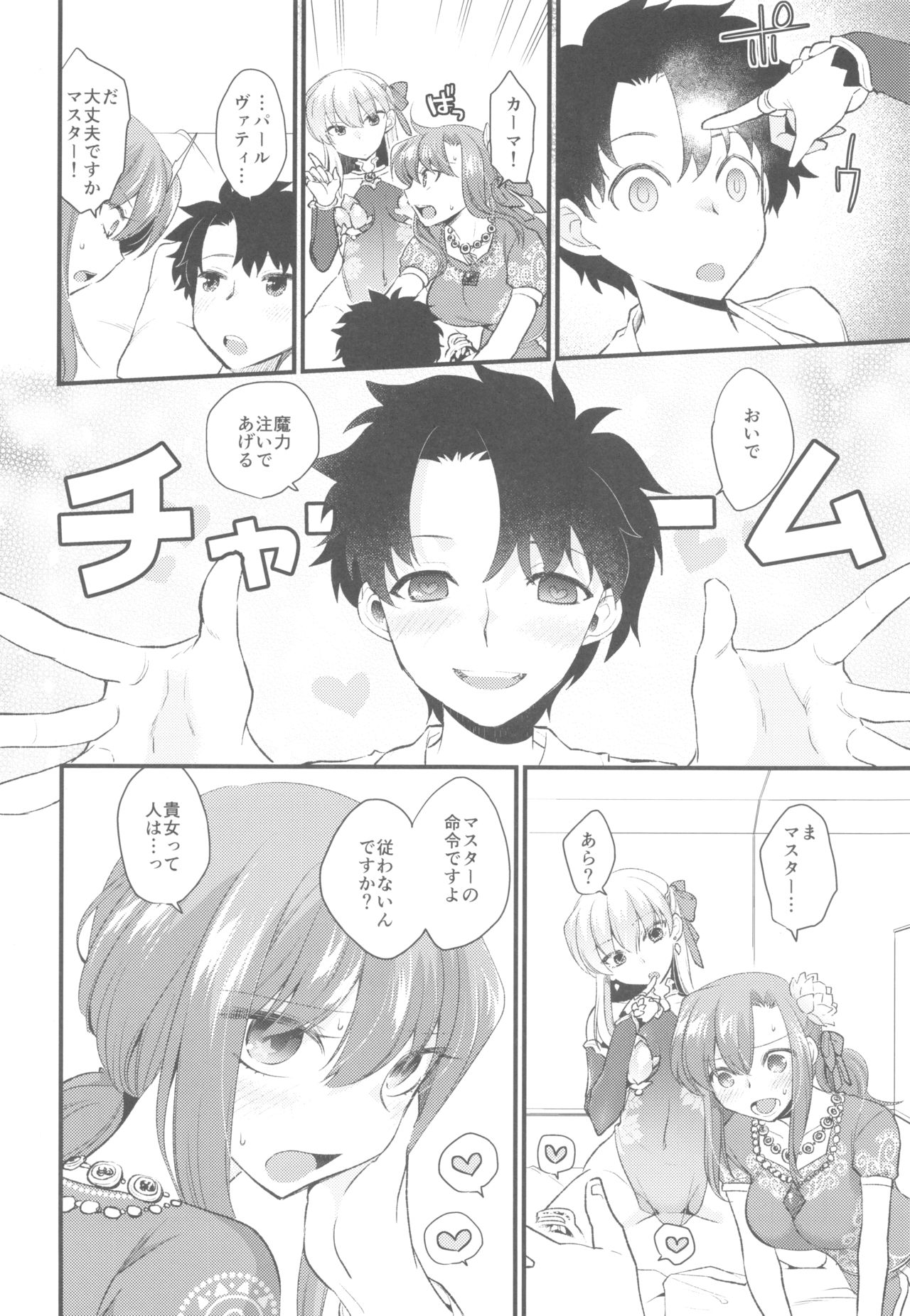 Shringarayoni - Page 15