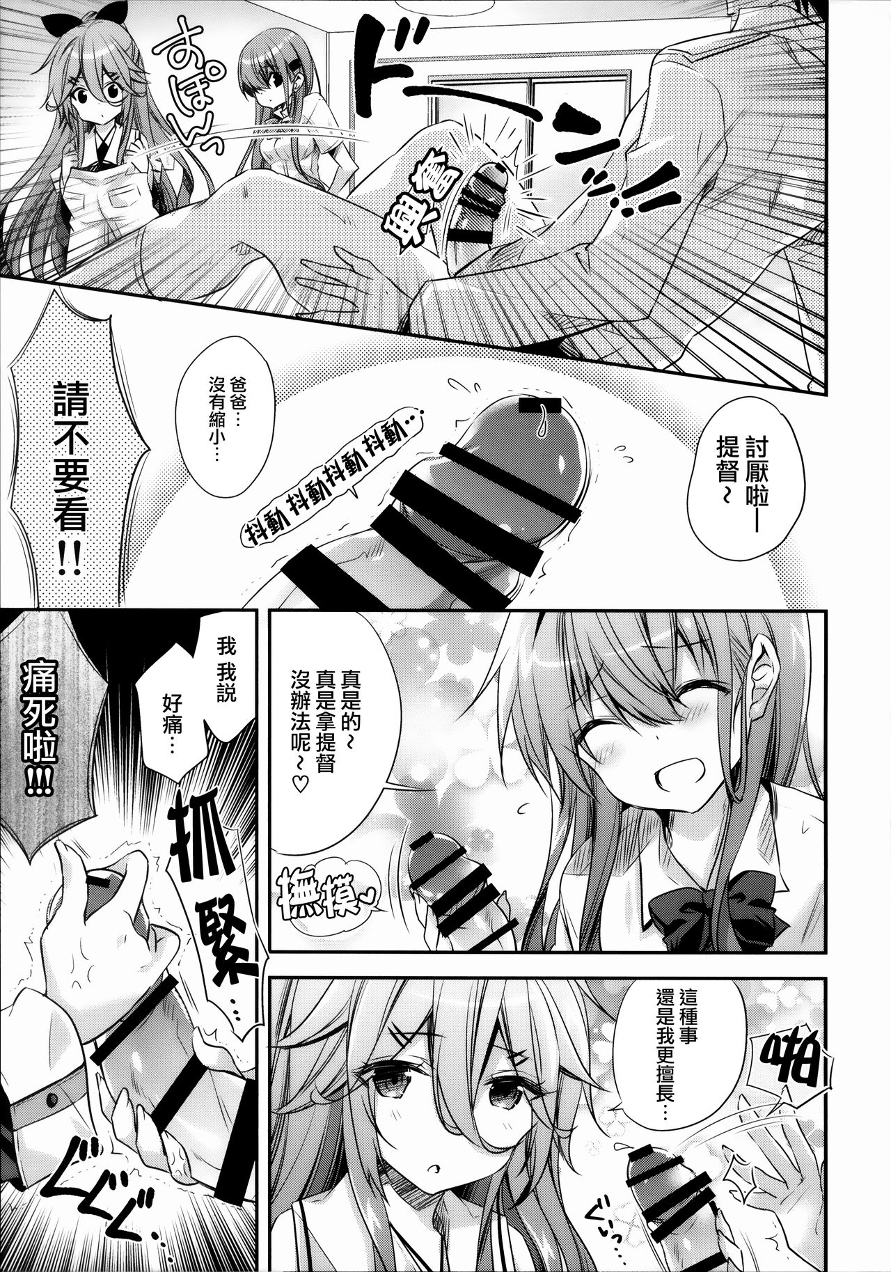 Catfight!? - Page 9