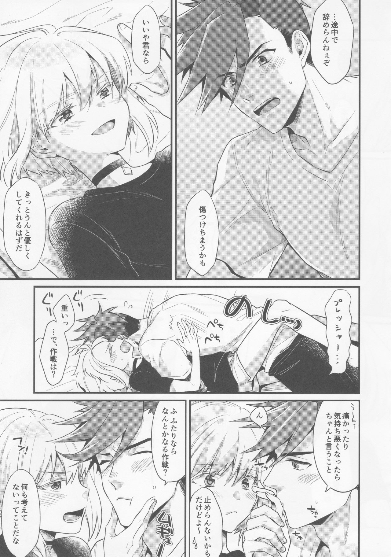 Fukigen na Petit Lover - Page 18