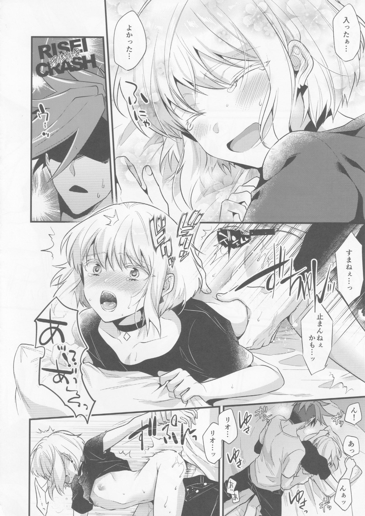 Fukigen na Petit Lover - Page 25