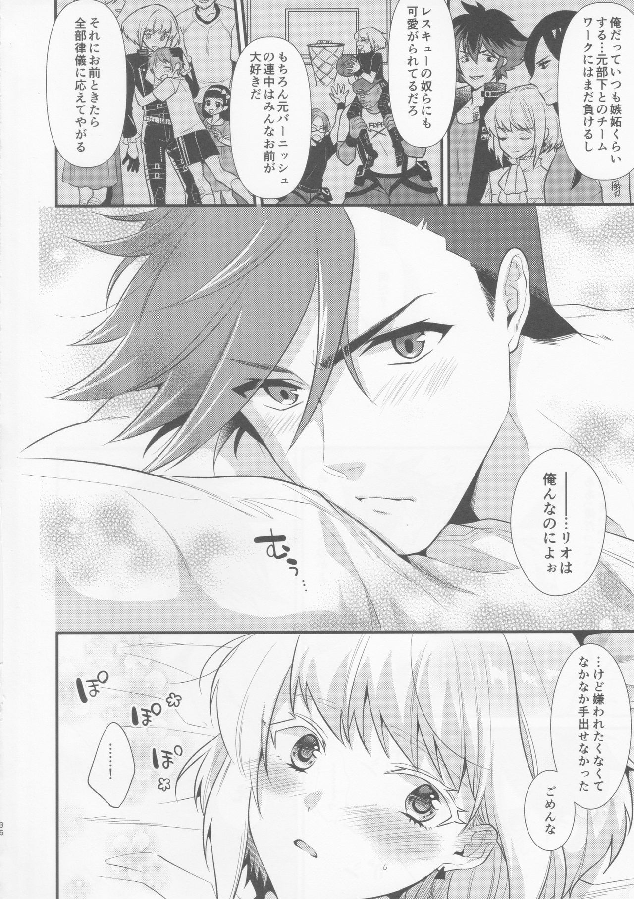 Fukigen na Petit Lover - Page 35