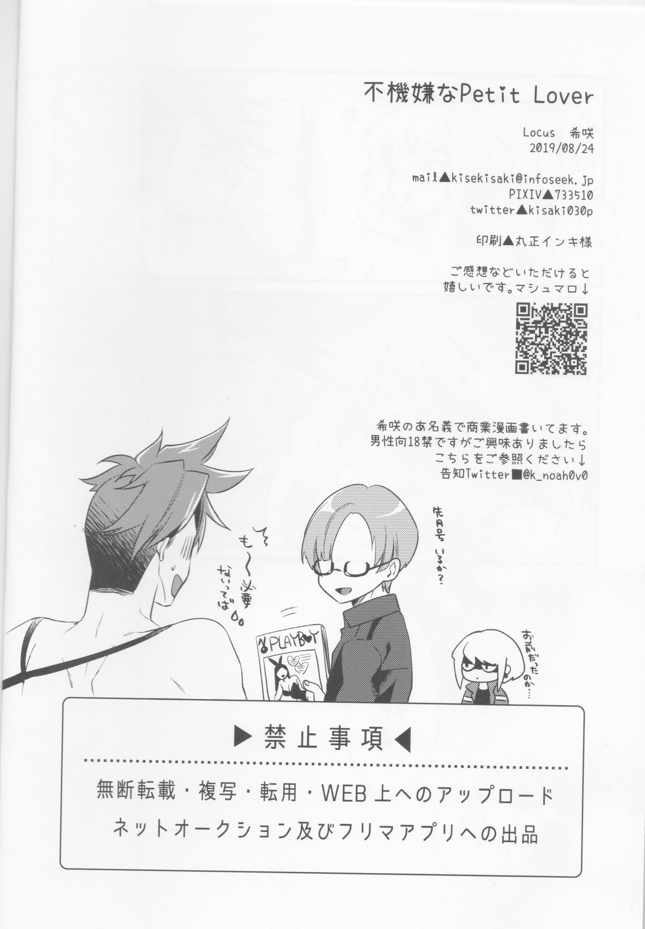 Fukigen na Petit Lover - Page 37