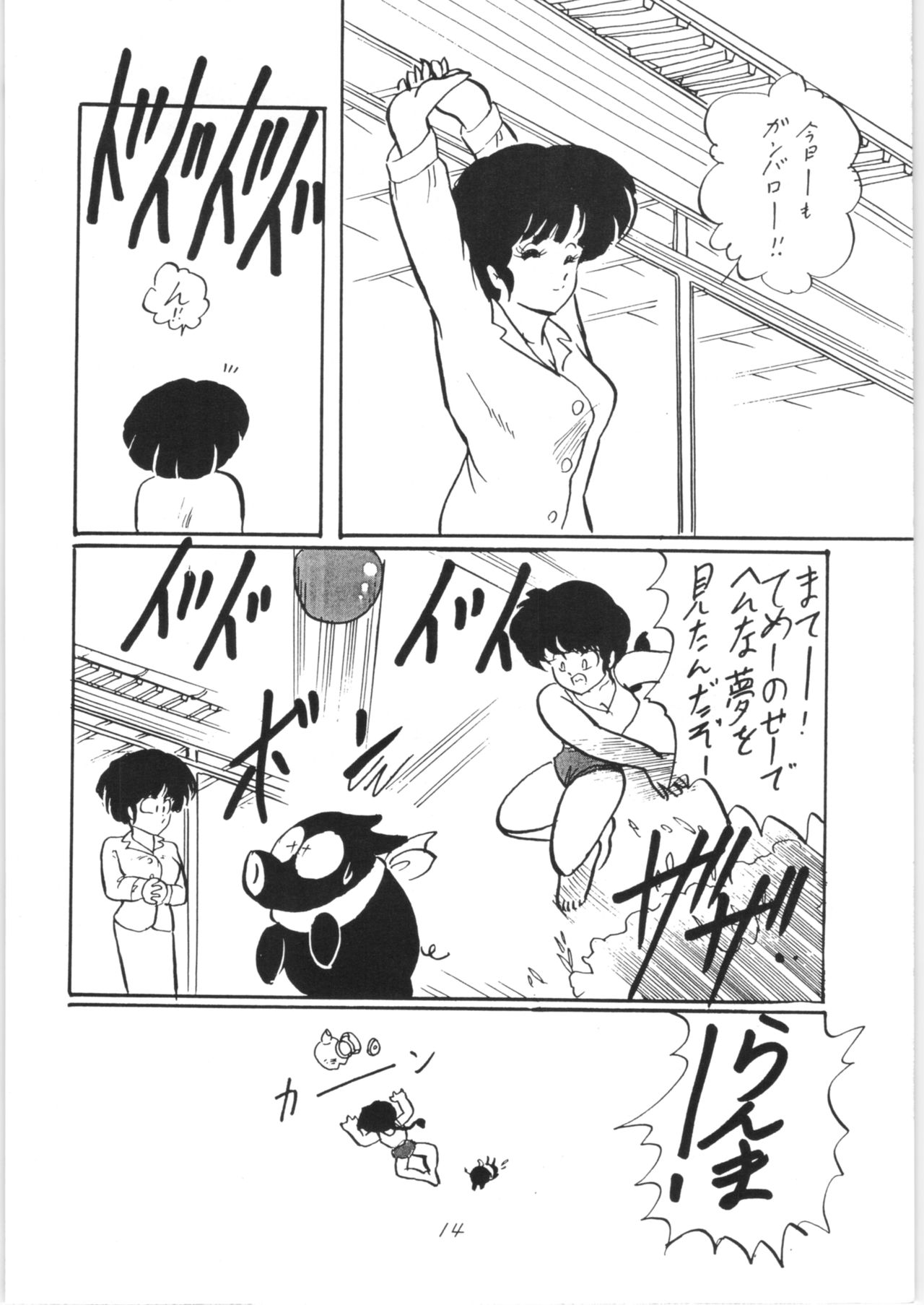 Ranma no Manma - Page 13