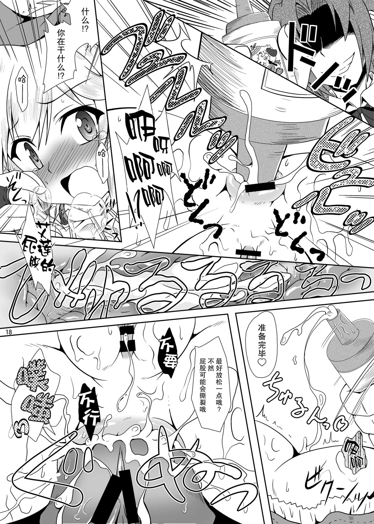 Runrun FUCK Oceans!! - Page 19