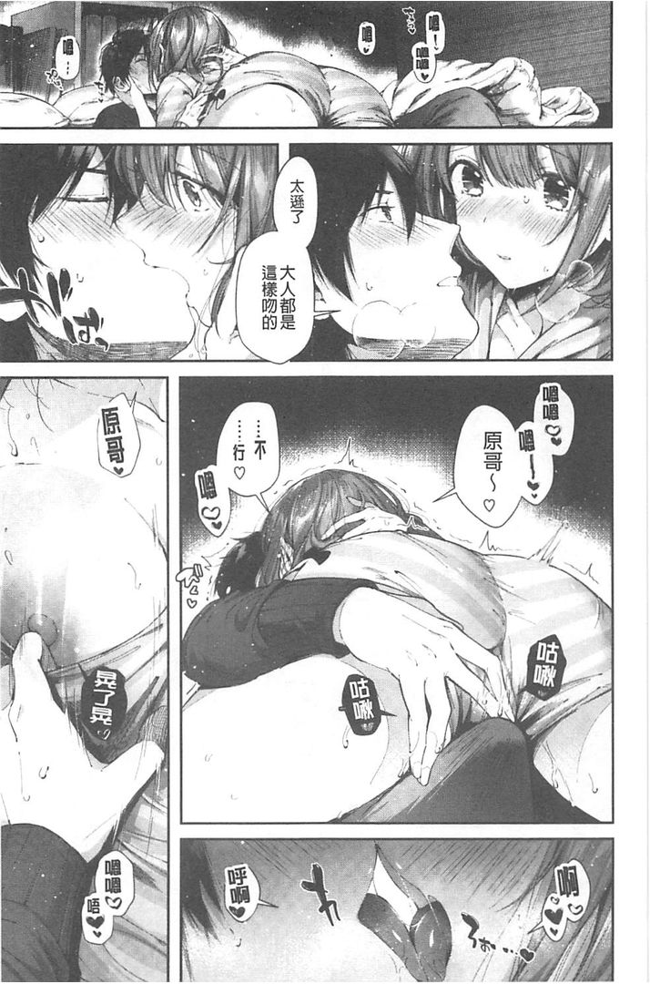 Kiss Hug | 親親抱抱 - Page 16