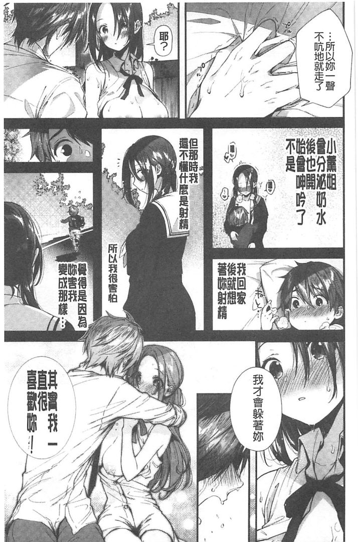 Kiss Hug | 親親抱抱 - Page 178