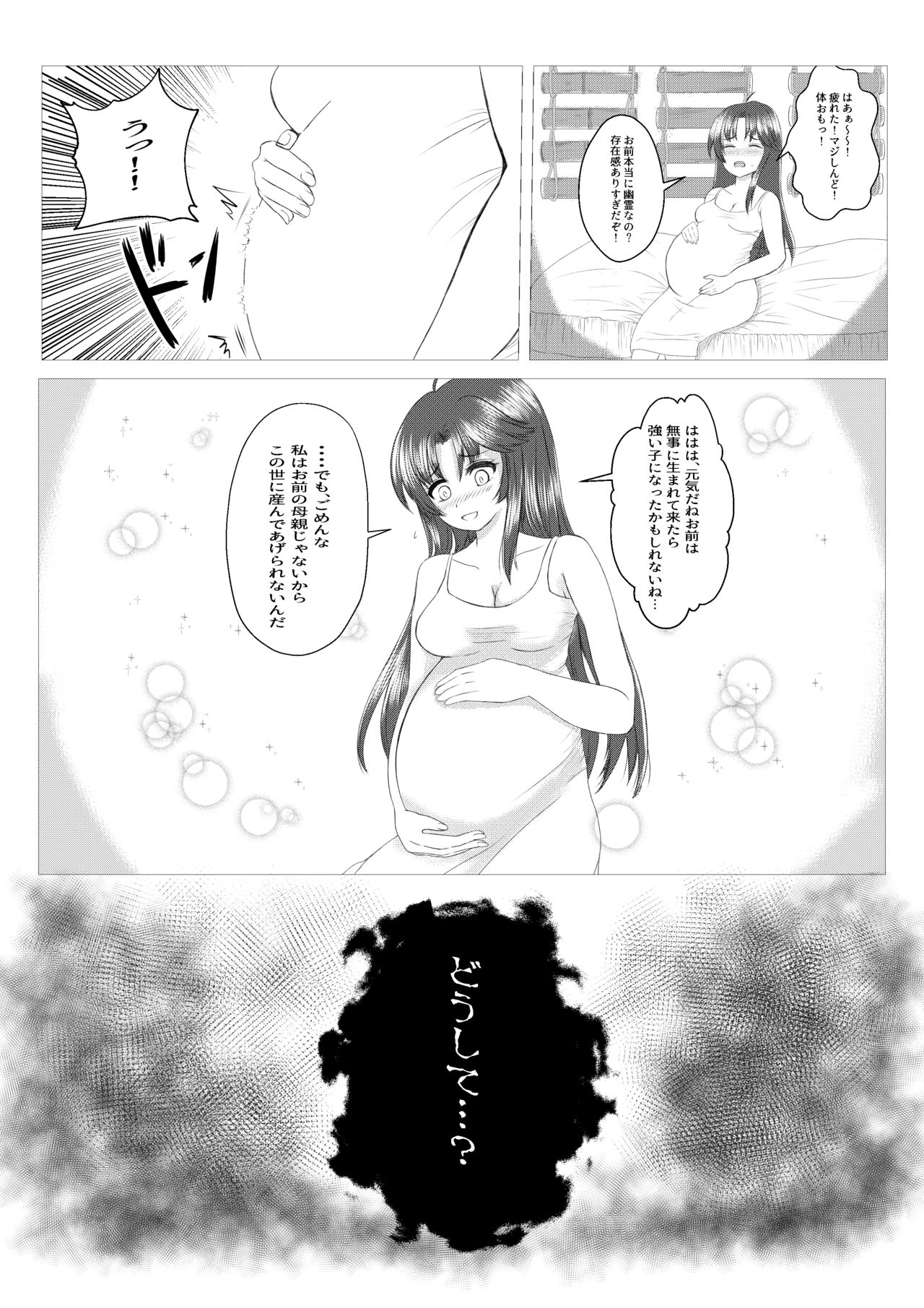 Mama wa Doko? - Page 13