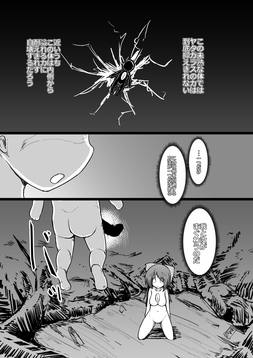 Dokidoki! Aka-chan Panic!? - Page 32