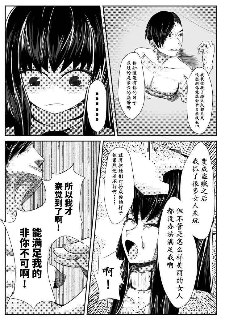 Crimson Witch 3 - Page 10