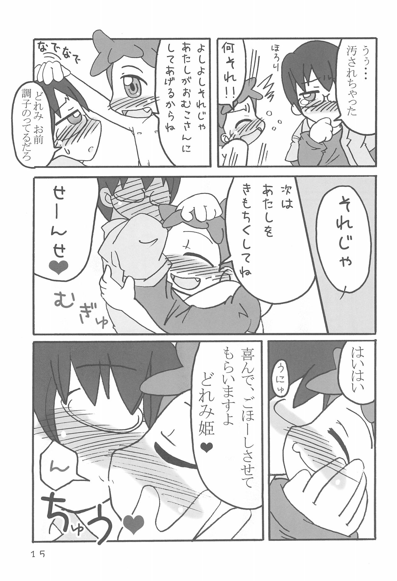 Dokodemo Issho - Page 15