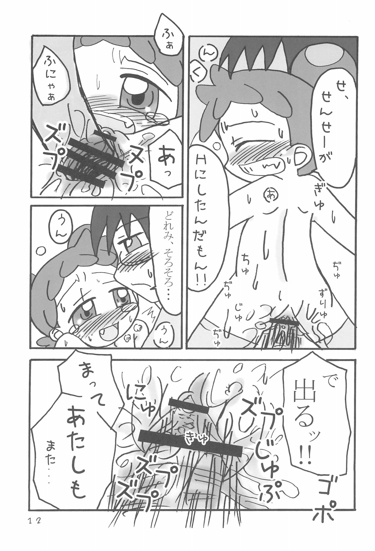 Dokodemo Issho - Page 21