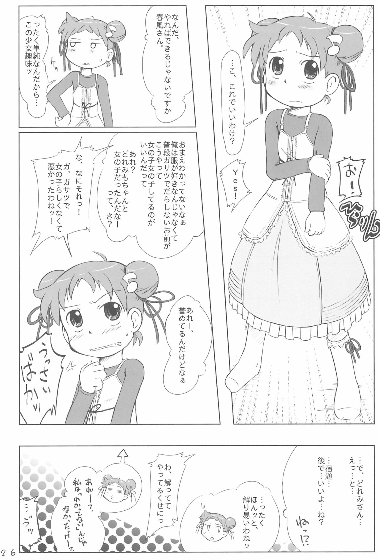 Dokodemo Issho - Page 26
