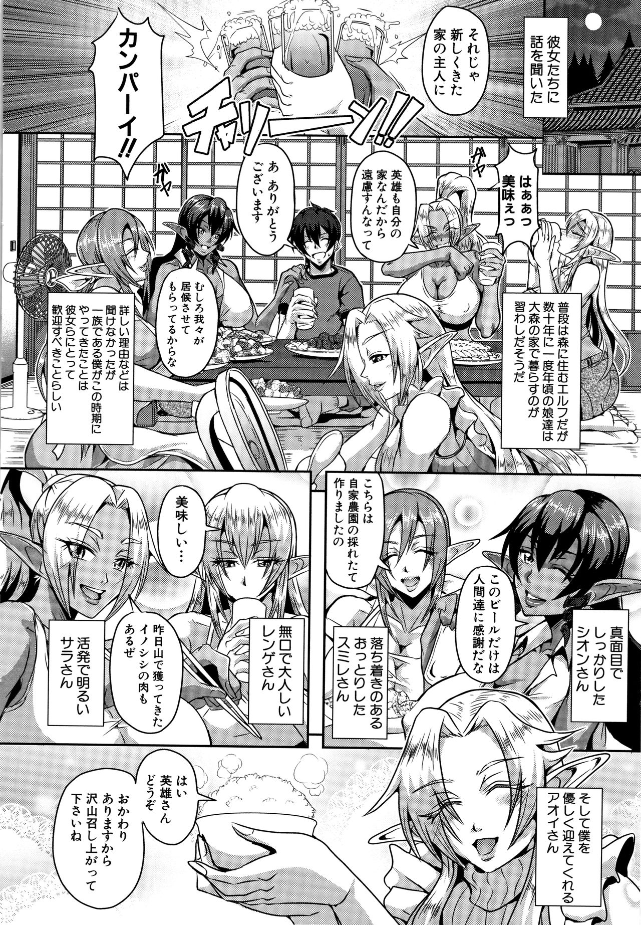Elf Harem Monogatari - Elf Harem Story - Page 14