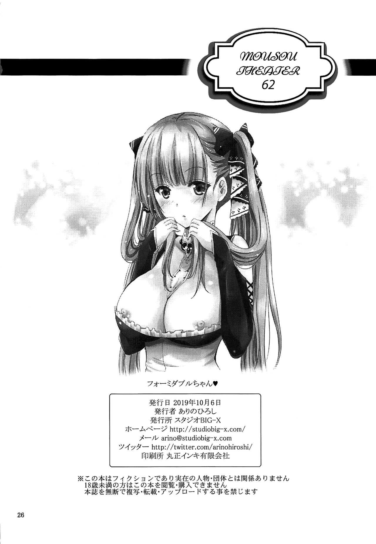 MOUSOU THEATER 62 - Page 26
