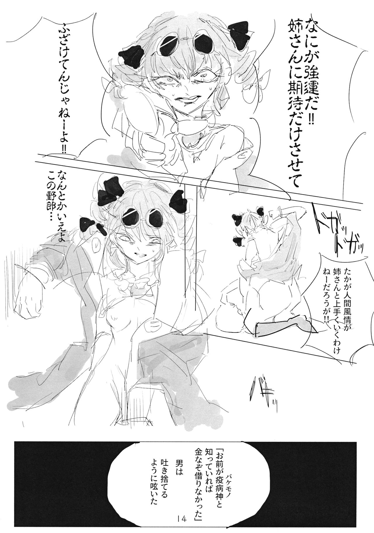 アヤミハビルは蝶の夢をみる - Page 13
