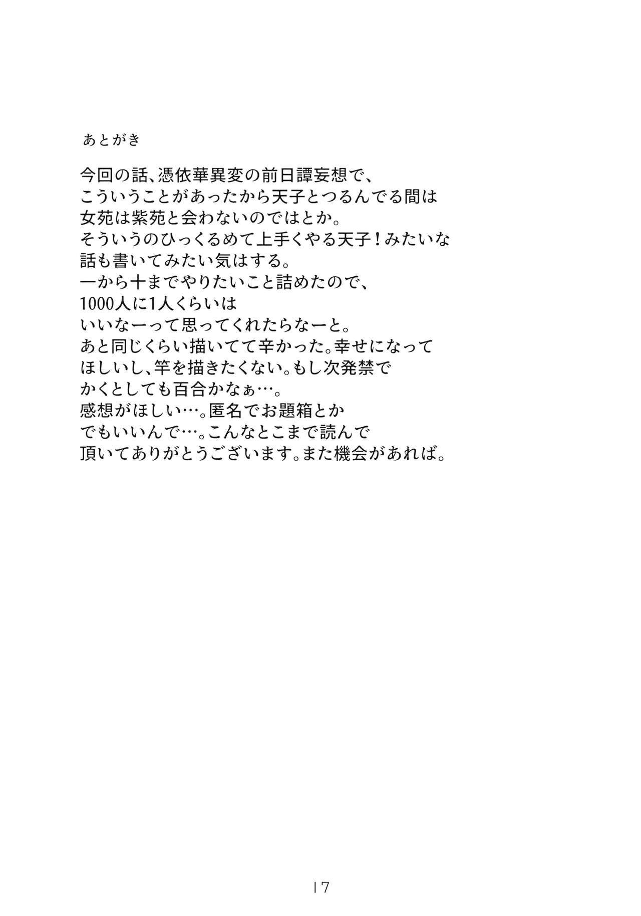 アヤミハビルは蝶の夢をみる - Page 16